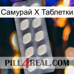 Самурай Х Таблетки 08